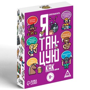 Игра алкогольная Я танцую как 60 карт 18+ 7443529