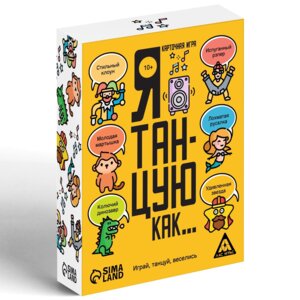 Игра карточная Я танцую как 60 карт 10+ 7443530