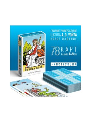 Карты Таро Классическое 7870746