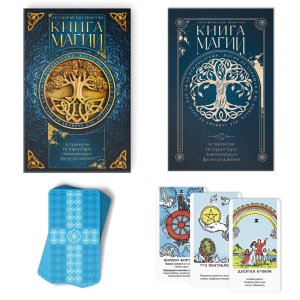 Карты Таро Классические + Книга Магии 78 карт 9345838