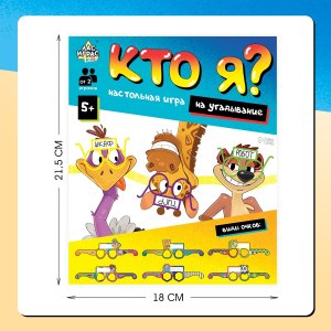 Игра наст на угадывание Кто я? 9351874