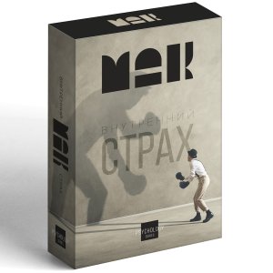 Метафорические ассоциативные карты Внутренний страх 50 карт 7756772