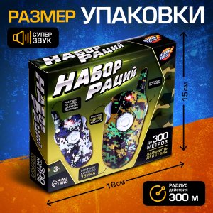 Набор раций Отряд Альфа без шума дистанция до 300 метров работает от батареек 9454889