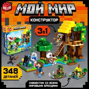 Конструктор Мой мир 348 деталей SL-04742 5254637