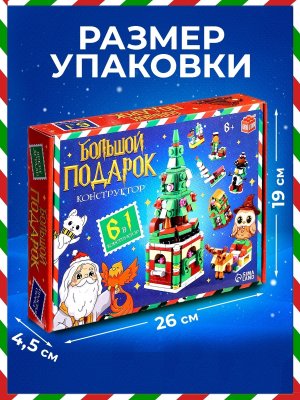 Конструктор 6 в 1 Большой подарок Новогодняя елка 10415885
