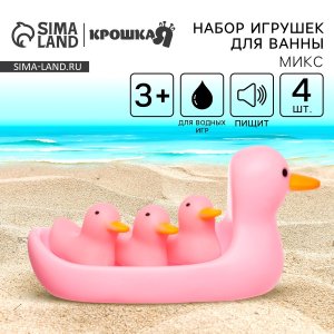 Набор игрушек для ванны Мыльница розовые уточки с пищалкой 14 см 4 шт 10095821