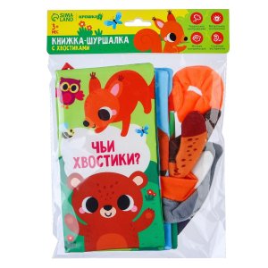 Книжка шуршалка Лесные животные Чьи хвостики 9130232