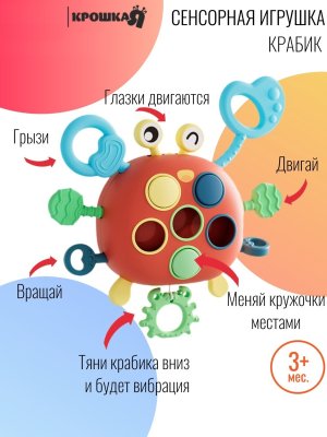 Развивающая сенсорная игрушка тянучка Крабик цвет красный 10881504