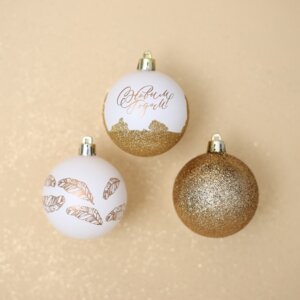 Набор шаров С Новым годом 3шт 6см пластик белое золото 7582535