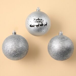 Набор шаров пластик 8см 3шт С Новым годом Серебро 9490051