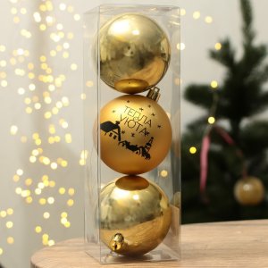 Набор шаров пластик 8см 3шт Тепла и уюта Золотая гамма 9490050