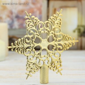 Наконечник Звезда кружевная 15х14см Золото 3557030