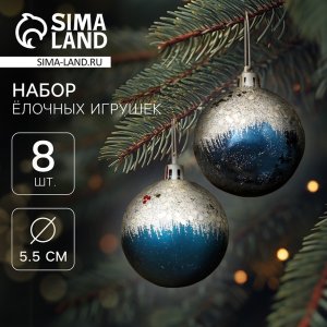 Набор шаров пластик 5,5см 8шт Волшебство Синий   9510130