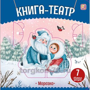 Морозко Кн театр