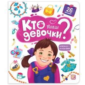 Кто такие девочки Кн с окошками