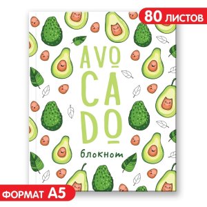 Блокнот позитивного настроения AVOCADO