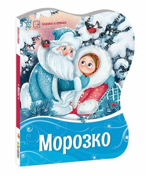 Морозко Карусель сказок