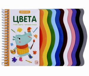 Цвета Первые шаги
