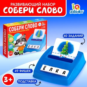 Развивающий набор Собери слово новогодний №SL-05531 6532263