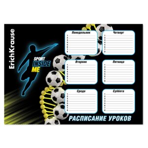 Расписание уроков А3 Sport DNA 001030100-61938