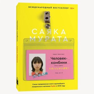 Человек комбини Мягк