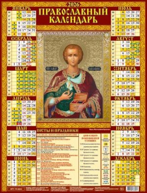 Кал 2026 Лист А2 Пантелеймон Целитель 10-26003