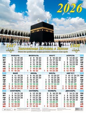 Кал 2026 Лист А2 Заповедная мечеть в Мекке 10-26018