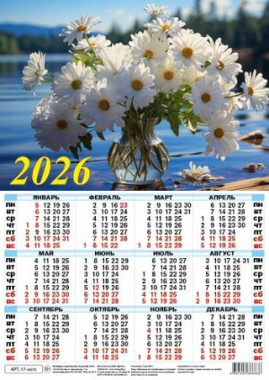 Кал 2026 Лист А3 Ромашки 17-26010 мел бумага