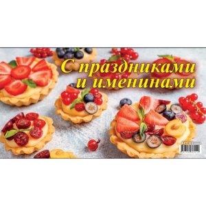 Кал 2026 Домик настол Календарь с праздниками и именинами 200*140 мм 03-26007
