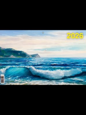 Кал 2026 Кварт 3-х блоч настен Морской пейзаж 310*690 01-26019 