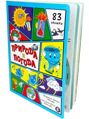 Кар Энц с окошками ПРИРОДА И ПОГОДА