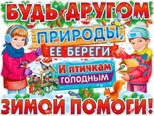 Плакат фигурный Будь другом природы P2V-02