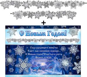 Гирлянда С Новым годом + Плакат 700-11-M