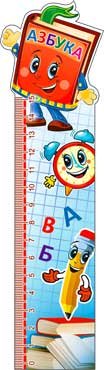 Закладка линейка Азбука E-288