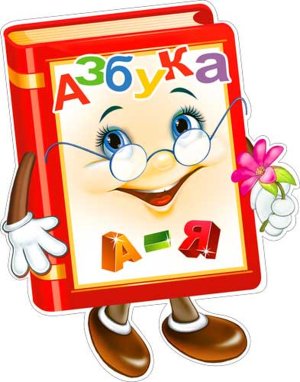 Плакат фигурный Азбука P2-403
