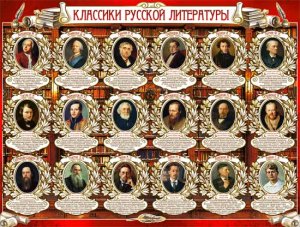 Плакат Классики русской литературы P2-445