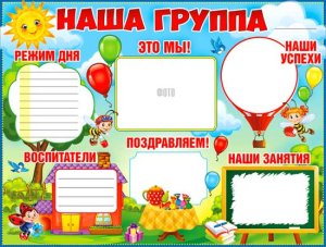Плакат Наша группа P2-337