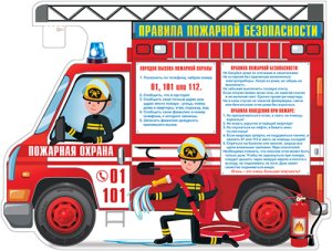 Плакат фигурный Правила пожарной безопасности P2V-315
