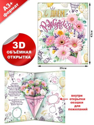 Открытка 3D С Днем Рождения жен 35-64-TC