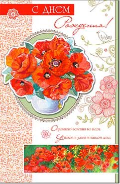 Открытка С Днем Рождения жен 23-13-TC