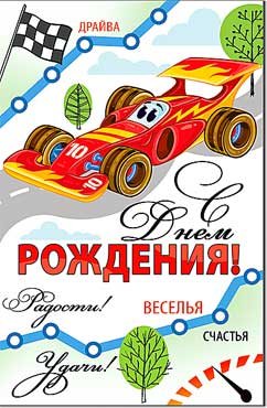 Открытка С Днем Рождения дет 23-329-B