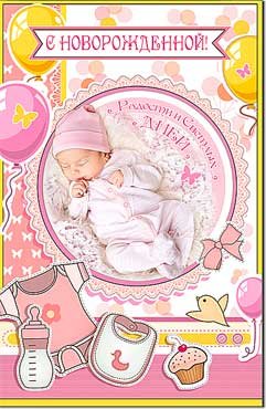 Открытка С Новорожденной 23-4501-TK