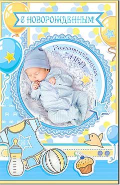Открытка С Новорожденным 23-4502-TK