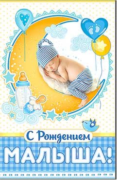 Открытка С Рождением малыша 23-4500-TK