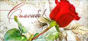 Конверт Спасибо 90-65-C