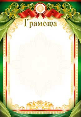 Грамота 0-120-M