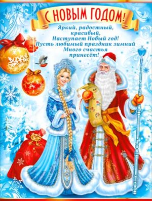 Плакат С Новым годом P2-203