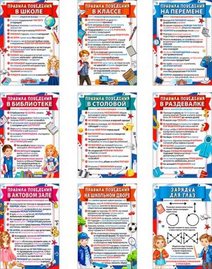 Оформительский набор Правила поведения H010-01
