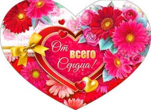 Открытка От всего сердца 34-1306-TK