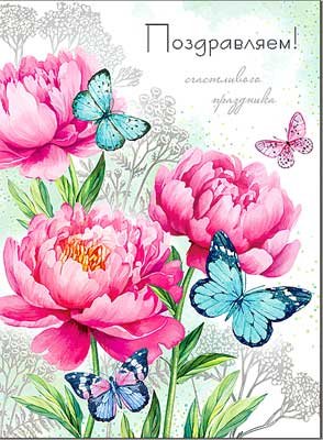 Открытка Поздравляем жен 34-139-B